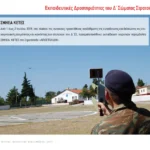 ΚΕΤΕΣ - ΠΑΝΟΠΤΗΣ - ΤΗΛΕΜΑΧΟΣ: Η αντιμετώπιση των Τουρκικών UAV & Drone παίρνει "σάρκα και οστά"