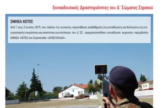 ΚΕΤΕΣ - ΠΑΝΟΠΤΗΣ - ΤΗΛΕΜΑΧΟΣ: Η αντιμετώπιση των Τουρκικών UAV & Drone παίρνει "σάρκα και οστά"