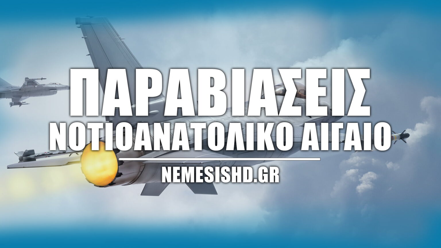 Παραβιάσεις των Κανόνων Εναέριας Κυκλοφορίας από Τουρκικό ATR-72