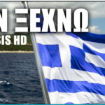ΔΕΝ ΞΕΧΝΩ