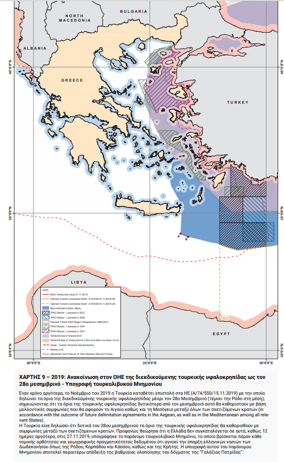 ΥΠΕΞ: Ξεμπρόστιασμα της Τουρκικής προκλητικότητας με δημοσίευση χαρτών