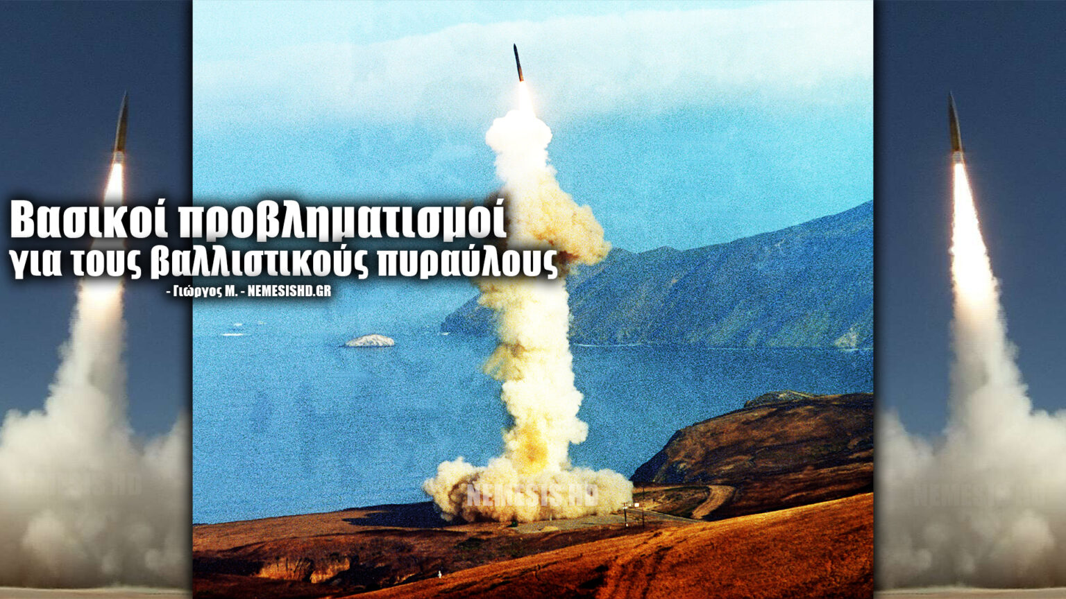 Βασικοί προβληματισμοί για τους βαλλιστικούς πυραύλους - NEMESIS HD