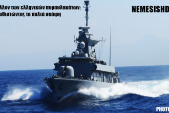 Το μέλλον των ελληνικών πυραυλακάτων: Αντικαθιστώντας τα παλιά σκάφη - NEMESIS HD