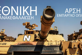 Εθνική ανακεφαλαίωση: Η Κύπρος μετά την άρση του εμπάργκο όπλων - NEMESIS HD