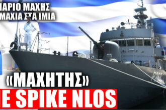 Κανονιοφόρος «ΜΑΧΗΤΗΣ» με Naval Spike NLOS: Προσομοίωση «ναυμαχίας» στα Ίμια - NEMESIS HD