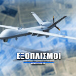 UAV - Μη επανδρωμένο Αεροσκάφος Εξοπλισμοί - Εξοπλιστικό πρόγραμμα - Παρουσίασεις οπλικών συστημάτων NEMESIS HD