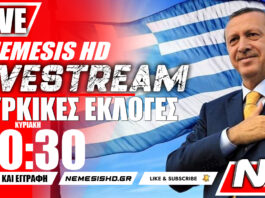 ΕΚΤΑΚΤΟ LIVE 20:30 - Μεγάλη νίκη Ερντογάν στις Τουρκικές εκλογές