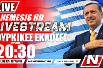 ΕΚΤΑΚΤΟ LIVE 20:30 - Μεγάλη νίκη Ερντογάν στις Τουρκικές εκλογές