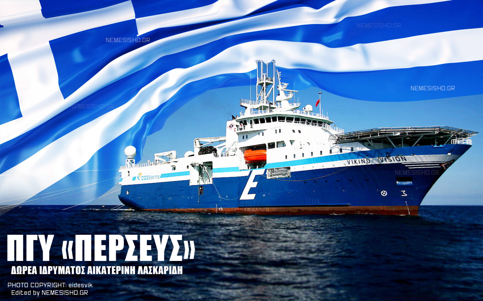 «ΠΕΡΣΕΥΣ» το όνομα του νέου Πλοίου Γενικής Υποστηρίξεως (ΠΓΥ): Ανακοίνωση ιδρύματος Αικατερίνη Λασκαρίδη - NEMESIS HD