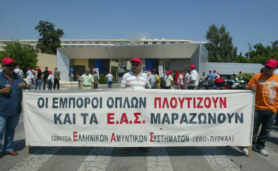 Απάντηση Σωματείου Εργαζομένων ΕΑΣ Υμηττού στο άρθρο γνώμης «Ωρα μηδέν για την Αμυντική Βιομηχανία της Δύσης, η Ελλάδα απούσα;»