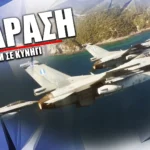 Δείτε ΣΕ ΔΡΑΣΗ την 336Μ σε κυνήγι «Μπούφων» στο Αιγαίο για την επέτειο 80 χρόνων της