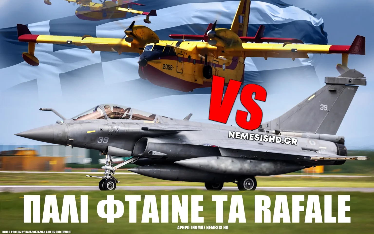 Πάλι «φταίνε» τα RAFALE για τις πυρκαγιές