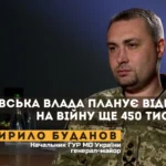 Κιρίλο Μπουντάνοφ - Ουκρανία: «Η Ρωσία σχεδιάζει επιστράτευση 450.000 ατόμων»