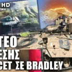 Δείτε Ουκρανικό M2 Bradley να γλιτώνει κατά τύχη από Ρωσικό περιφερώμενο πυρομαχικό ZALA Lancet