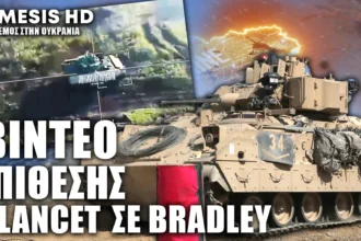 Δείτε Ουκρανικό M2 Bradley να γλιτώνει κατά τύχη από Ρωσικό περιφερώμενο πυρομαχικό ZALA Lancet