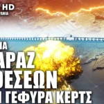 Νέα σοβαρή Ουκρανική προσπάθεια κατά της Γέφυρας του Κέρτς: Πολλαπλές αναχαιτίσεις από την Ρωσία στην Κριμαία