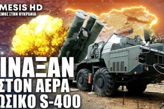 Δείτε την καταστροφή Ρωσικού S-400 από Ουκρανική καταδρομική επιχείρηση