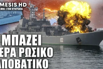 Πολύ σοβαρή ζημιά σε Ρωσικό αποβατικό από Ουκρανικό USV