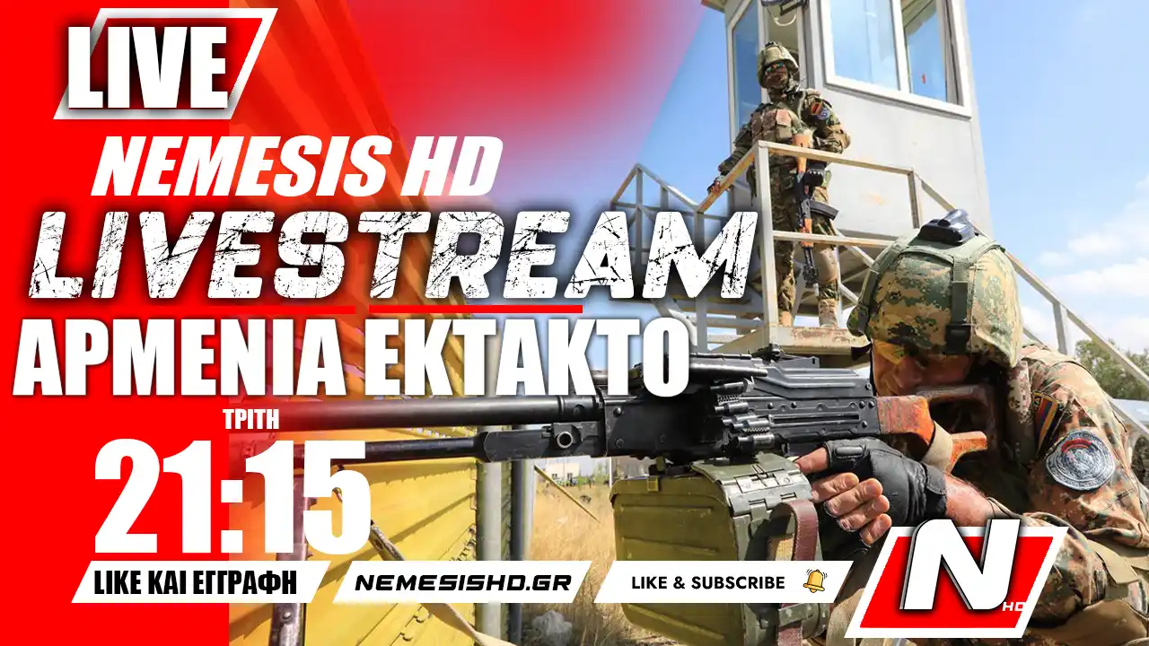 LIVE NEMESIS HD 21:15: Ενημέρωση για Πόλεμο στο Αρτσάχ - Ναγκόρνο Καραμπάχ: Οι τελευταίες εξελίξεις μετά την επίθεση του Αζερμπαϊτζάν