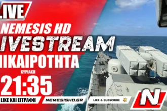 «Πολεμικό» LIVE NEMESIS HD 21:35 - Επικαιρότητα, Μάχες Ουκρανία και Αρμενία + Εξοπλισμοί [17/09/2023]