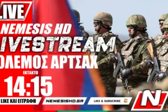 ΕΚΤΑΚΤΟ LIVE NEMESIS HD -Ξεκίνησε Πόλεμος Αρμενίας - Αζερμπαϊτζάν - Μάχες στο Ναγκόρνο-Καραμπάχ