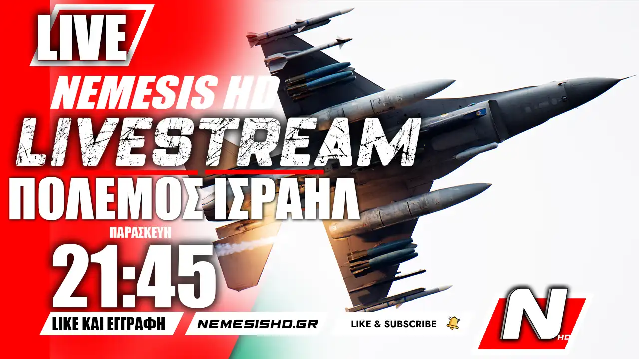 LIVE NEMESIS HD 21:45 | Πόλεμος Ισραήλ-Γάζας: Τύμπανα Πολέμου με Ιράν - Απειλές από Ερυθρά Θάλασσα και τα τελευταία νέα