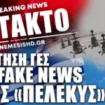 Κέρασμα ΓΕΣ για τα πέρι δήθεν «υποβρύχιων» ελικοπτέρων KIOWA / APACHE: ΤΑΜΣ ΠΕΛΕΚΥΣ με την Αεροπορία Στρατού στον αέρα [ΒΙΝΤΕΟ]