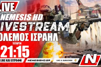 ΕΚΤΑΚΤΟ LIVE NEMESIS HD 21:15 | Πόλεμος Ισραήλ-Γάζας - Η κίνηση Ερντογάν και δήλωση Νετανιάχου / IDF