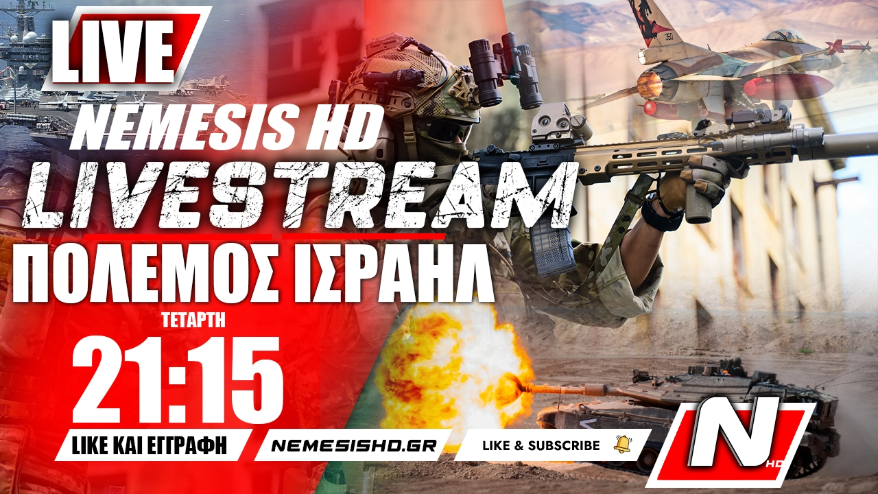 ΕΚΤΑΚΤΟ LIVE NEMESIS HD 21:15 | Πόλεμος Ισραήλ-Γάζας - Η κίνηση Ερντογάν και δήλωση Νετανιάχου / IDF