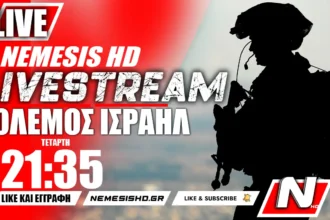 ΕΚΤΑΚΤΟ LIVE 21:35 | Πόλεμος Ισραήλ-Γάζας: Κόκκινος συναγερμός σε Λίβανο-Ιράν -Τουρκία και Αραβικό κόσμο [18/10/2023]