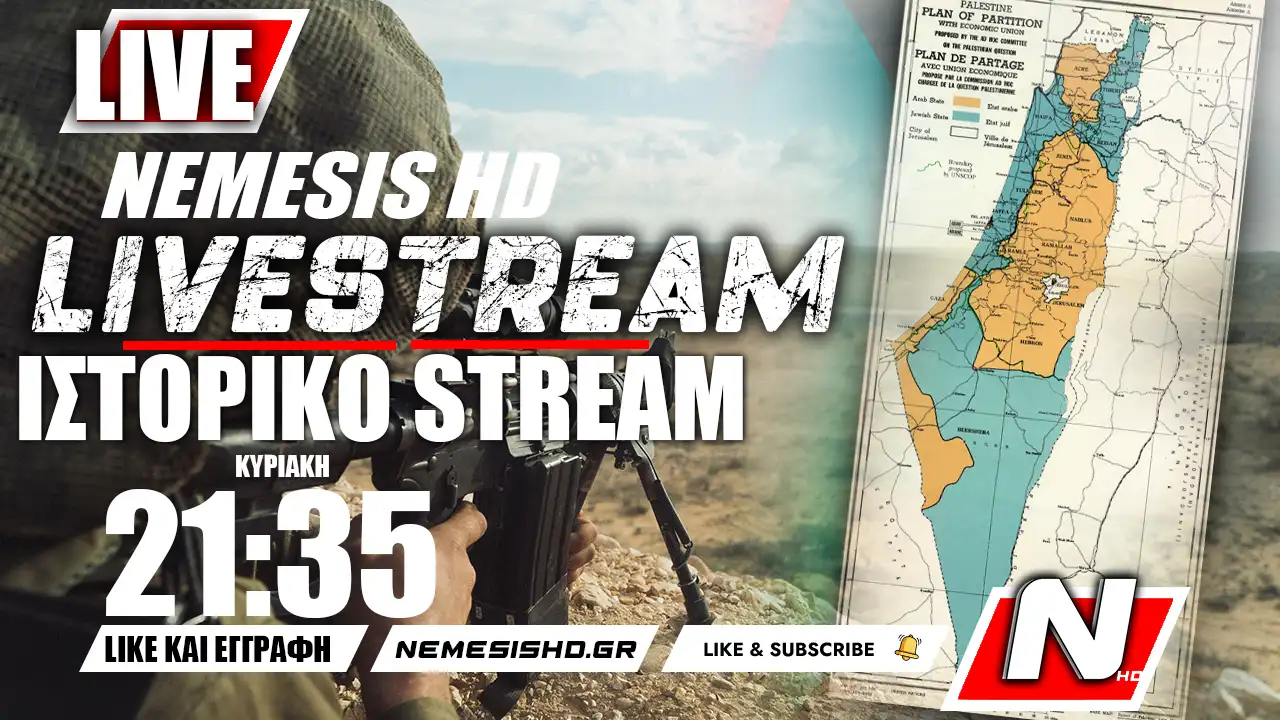 LIVE ΚΥΡΙΑΚΗ 21:35 | Πόλεμος Ισραήλ-Γάζας και η ιστορία πίσω από την αραβοϊσραηλινή σύγκρουση