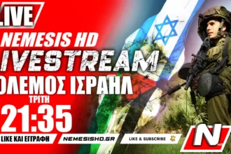 ΕΚΤΑΚΤΟ LIVE 21:35 : Πόλεμος Ισραήλ Γάζας - Εκατοντάδες χιλιάδες έφεδροι - Ανθρωπιστική κρίση και Αίγυπτος