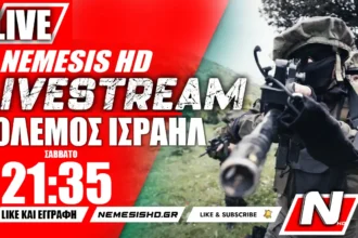 LIVE NEMESIS HD 21:35 | Πόλεμος Ισραήλ-Γάζας: Διεθνείς πιέσεις - Ετοιμασίες για πολυμέτωπο πόλεμο από IDF [21/10/2023]