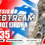 ΕΚΤΑΚΤΟ LIVE 21:35: Πόλεμος Ισραήλ - Σπεύδουν οι ΗΠΑ και ετοιμασία για την μεγάλη μάχη στη Γάζα