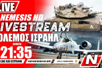 ΕΚΤΑΚΤΟ LIVE : Πόλεμος Ισραήλ Γάζα - Χτύπημα σε Συρία - Τελικές ετοιμασίες και εξελίξεις ως τώρα