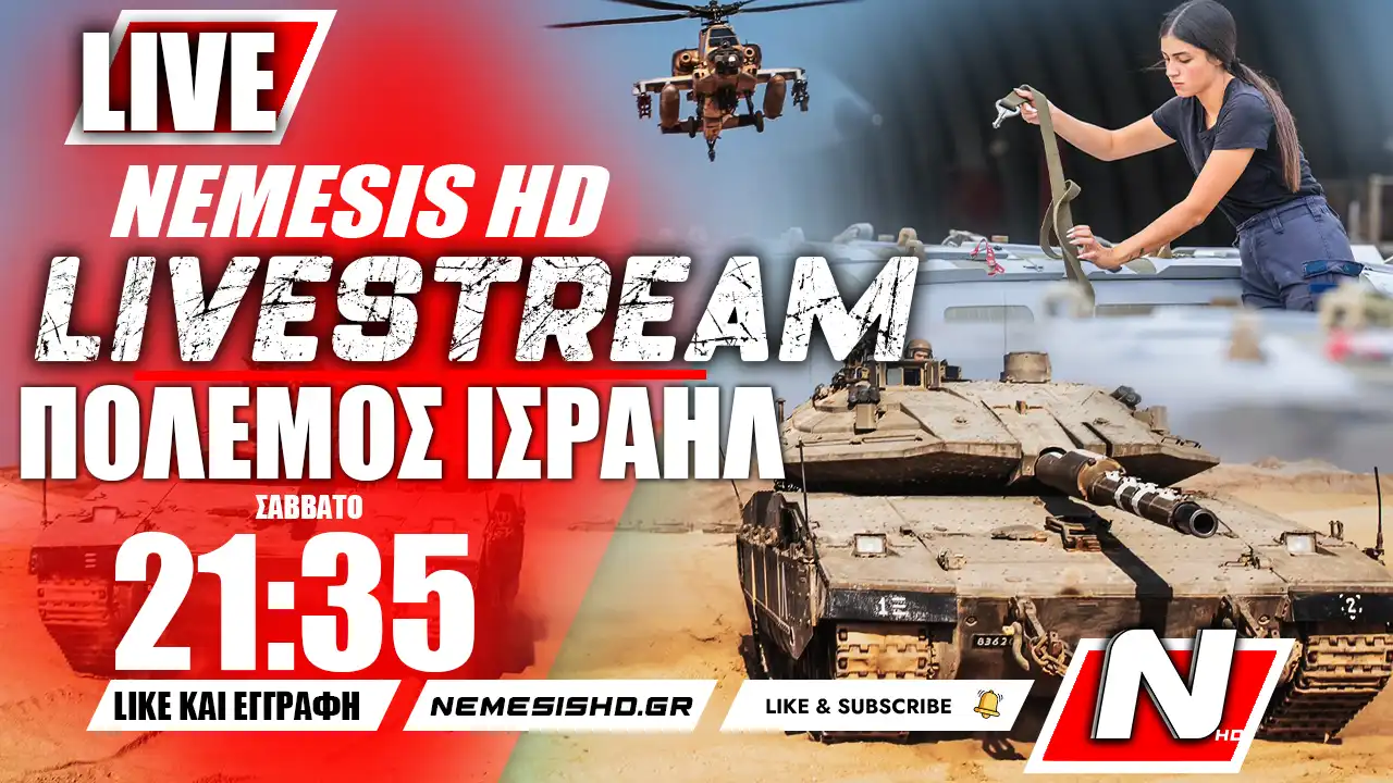 LIVE NEMESIS HD ΣΑΒΒΑΤΟ 21:35 | Πόλεμος Ισραήλ-Γάζας: Το μέλλον της Χαμάς και της Χεζμπολάχ - Οι εξελίξεις