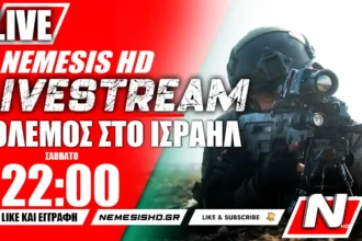 LIVE NEMESIS HD 22:00 | Πόλεμος Ισραήλ-Γάζας και επικαιρότητα με Χούθι, Ιράν και Ελλάδα-Τουρκία