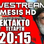 ΕΚΤΑΚΤΟ LIVE 20:15 | Ομιλία Νασράλα για Ισραήλ & κοινή προειδοποίηση προς Χούθι