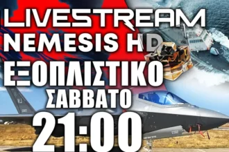 LIVE 21:00: «Εξοπλιστικό Ουίσκι #9» με F-35, KC-135, M2 Bradley και Φρεγάτες LCS - Πακέτο ΗΠΑ