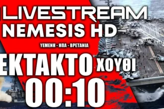 ΕΚΤΑΚΤΟ LIVE: Βομβαρδισμό της Υεμένης ετοιμάζουν ΗΠΑ και Ηνωμένο Βασίλειο - Πηγές