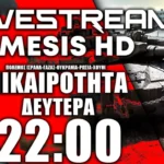 LIVE NEMESIS HD ΔΕΥΤΕΡΑ 22:00: Εμπλοκή με Χούθι (Υεμένη) - 100 μέρες Πολέμου Ισραήλ-Χαμάς στην Γάζα
