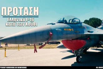 Πρόταση: Ελληνικά F-16 στην Ερυθρά Θάλασσα για αναχαίτιση πυραύλων και drone των Χούθι