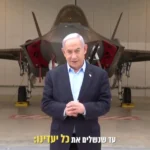 Μήνυμα Νετανιάχου για πόλεμο και το 2025 με φόντο F-35: «Κρυφά μηνύματα» για Χούθι, Ιράν και Λίβανο