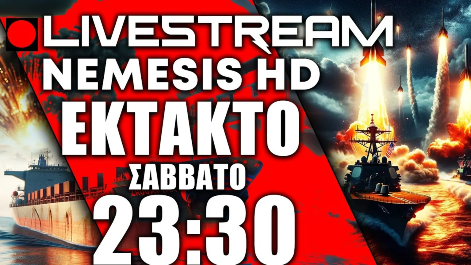 ΕΚΤΑΚΤΟ LIVE 23:30: Μπαράζ βομβαρδισμών κατά των Χούθι από ΗΠΑ και ίσως Ηνωμένο Βασίλειο