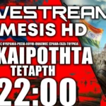 LIVE ΤΕΤΑΡΤΗ NEMESIS HD 22:00: Πόλεμος Ισραήλ-Ουκρανία-Ρωσία-Χούθι-ΗΠΑ και Ελλάδα-Ινδία
