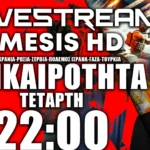 LIVE NEMESIS HD Τετάρτη 27/3/24: Επικαιρότητα-Ρωσία-Συρία-Ισραήλ-Ουκρανία-Λευκορωσία-Σερβία
