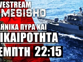 LIVE NEMESIS HD Πέμπτη 22:15: Ελληνικά πυρά κατά Χούθι - Εξελίξεις Ισραήλ, Λίβανος, Ουκρανία-Ρωσία