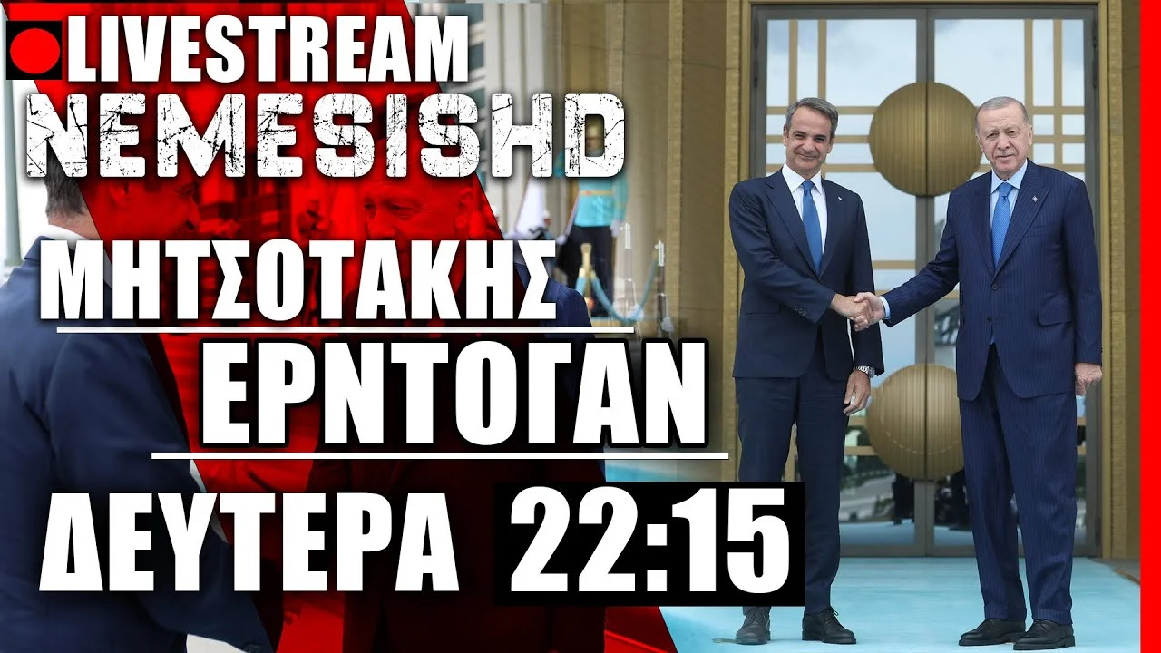 LIVE NEMESIS HD 22:15: Μητσοτάκης-Ερντογάν - Αποτίμηση της επίσκεψης στην Τουρκία και συζήτηση
