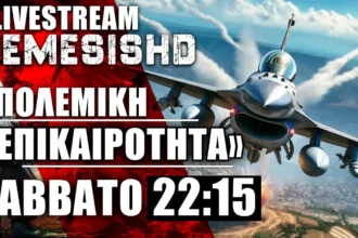 LIVE NEMESIS HD 22:15: «Πολεμική Επικαιρότητα» Ουκρανία-Ρωσία/Ισραήλ-Γάζα-Λίβανος/Τουρκία