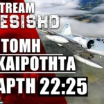 10/7/24 LIVE NEMESIS HD 22:25: Σύντομη Επικαιρότητα με Ουκρανία, Ισραήλ, Ρωσία, Λίβανο, ΨΑΡΑ + ΝΑΤΟ
